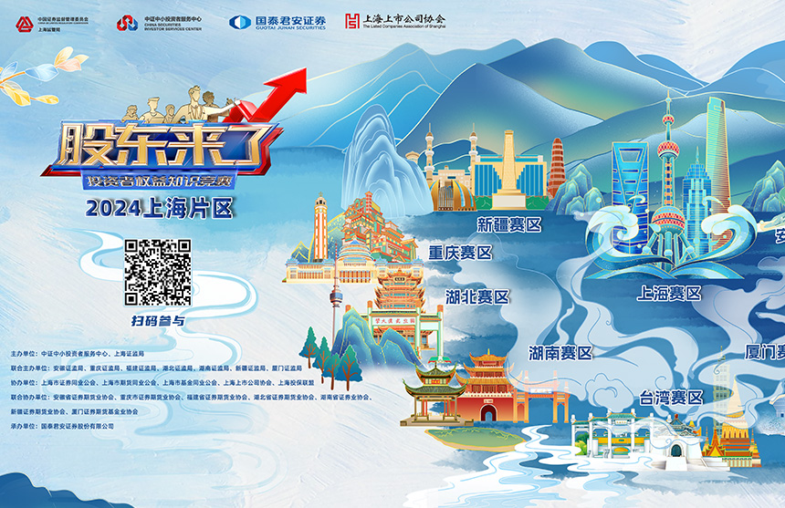 NG大舞台股份诚邀您参加2024《股东来了》投资者权益知识竞赛