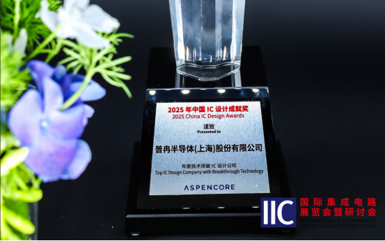 金年会半导体斩获IIC 2025年度技术突破奖!用芯定义未来(图1) 金年会半导体斩获IIC 2025年度技术突破奖!用芯定义未来(图1)